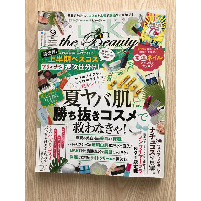 LDK the Beauty 2018年9月号 エンタメ/ホビーの雑誌(ファッション)の商品写真