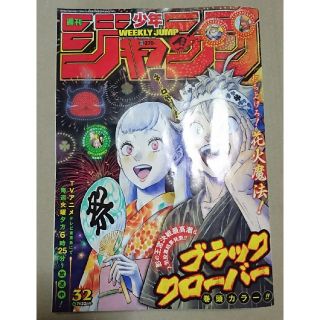 シュウエイシャ(集英社)の週刊少年ジャンプNo.32 ブラッククローバー(少年漫画)