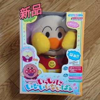 アンパンマン(アンパンマン)の【新品】アンパンマンいないないばぁ☆(キャラクターグッズ)