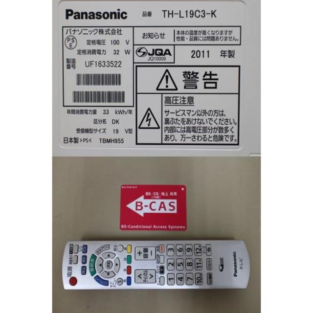 【送料無料】Panasonic VIERA　TH-L19C3液晶テレビPA93