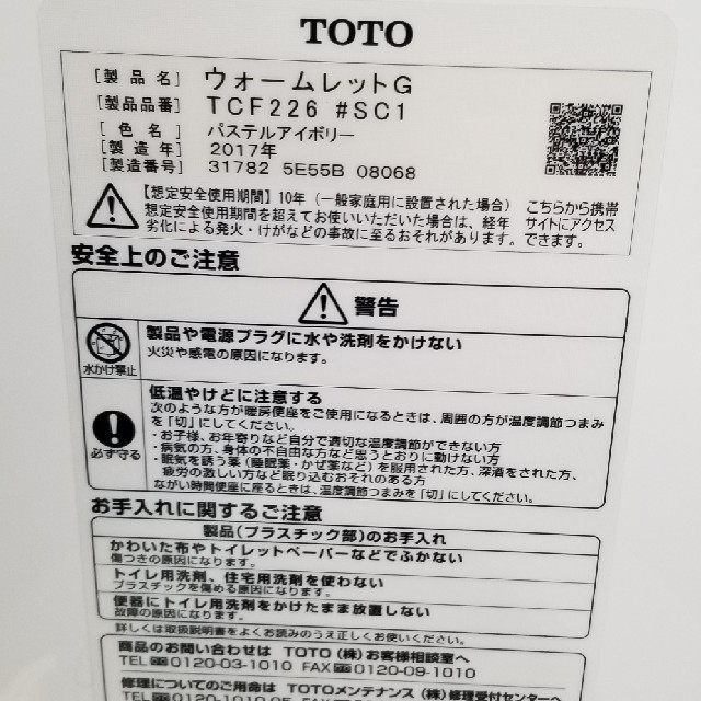 TOTO TOTO ウォームレットG TCF226 中古の通販 by shop｜トウトウならラクマ