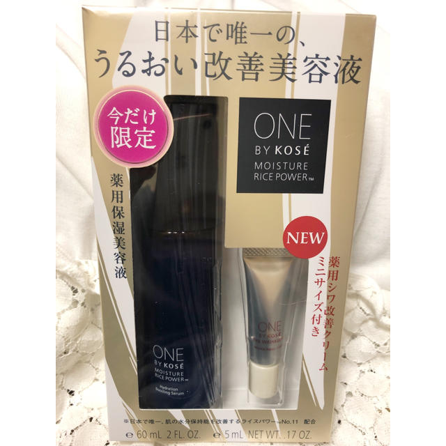 KOSE(コーセー)の【新品未開封】ONE BY KOSE 薬用保湿美容液 限定セット コスメ/美容のスキンケア/基礎化粧品(美容液)の商品写真