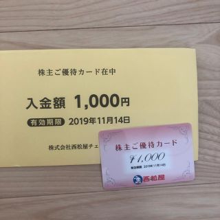 西松屋 優待 カード 1000円分(ショッピング)