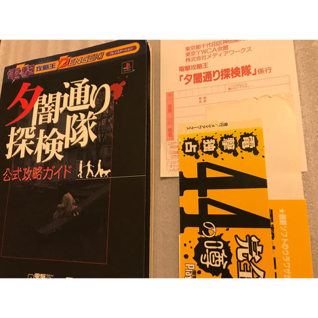 無料配達 【PS】夕闇通り探検隊+公式攻略ガイド 家庭用ゲームソフト 無料配達 【PS】夕闇通り探検隊+公式攻略ガイド 家庭用ゲームソフト