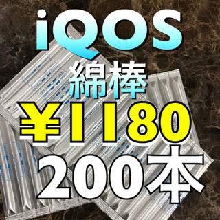 アイコス(IQOS)のアイコスクリーニング綿棒200本(タバコグッズ)