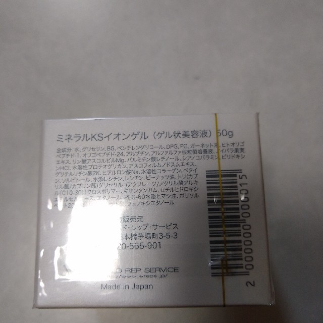 値下げ　ワールドレップ ミネラルKSイオンゲル❃︎50g