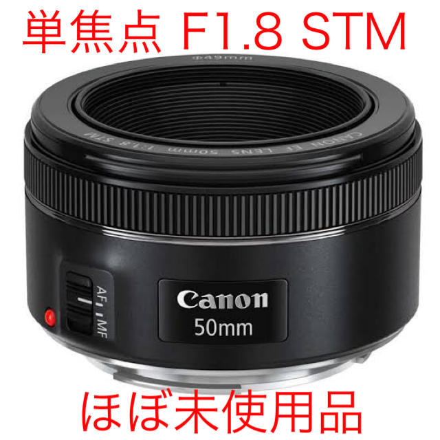 Canon(キヤノン)のCanon 単焦点レンズ EF50mm F1.8 STM フルサイズ対応 スマホ/家電/カメラのカメラ(レンズ(単焦点))の商品写真