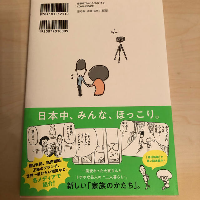 大家さんと僕 エンタメ/ホビーの本(その他)の商品写真