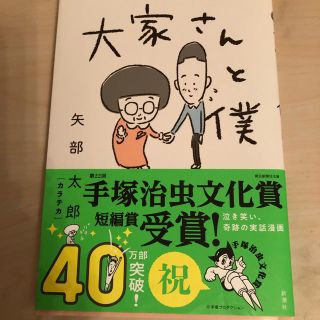 大家さんと僕(その他)