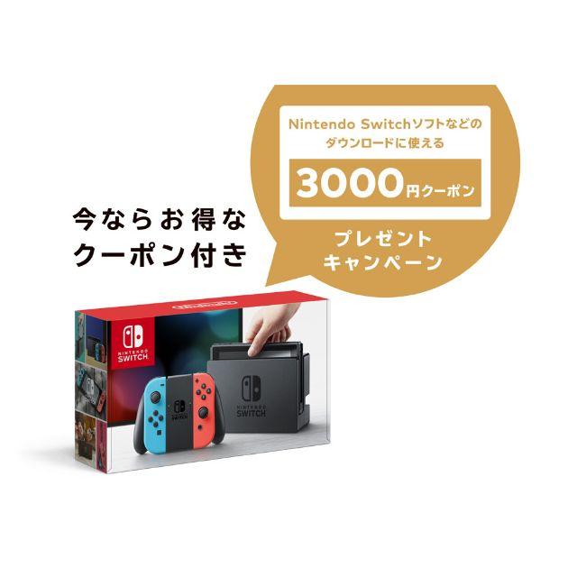 3000円クーポン付 Nintendo Switch 本体 新品 2個セット