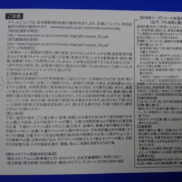 横浜DeNAベイスターズ(ヨコハマディーエヌエーベイスターズ)のsas53様専用7/21(日)横浜DeNA VS 中日13通路 SSペア チケットのスポーツ(野球)の商品写真