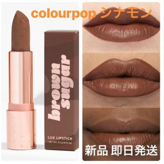 カラーポップ(colourpop)のcolourpop リップスティック シナモン(口紅)