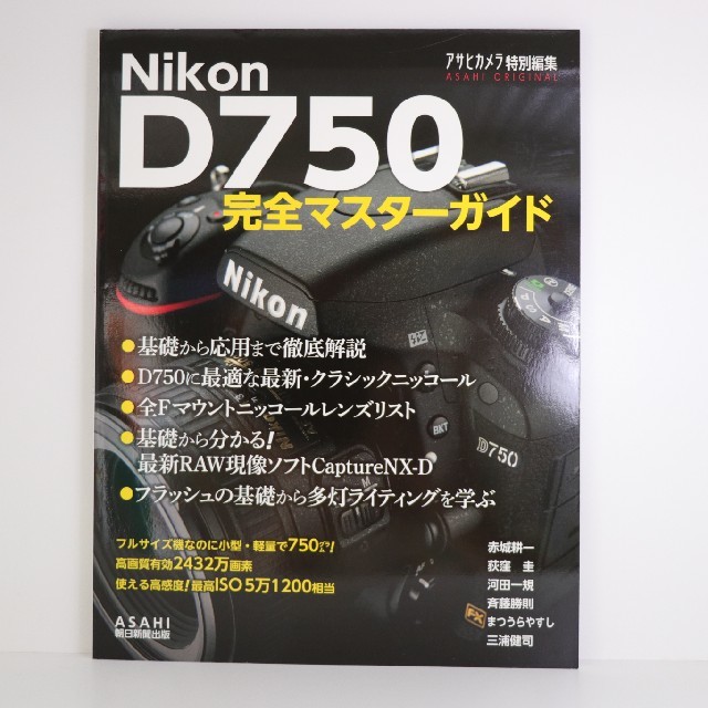 Nikon D750 カメラガイドブック エンタメ/ホビーの本(趣味/スポーツ/実用)の商品写真