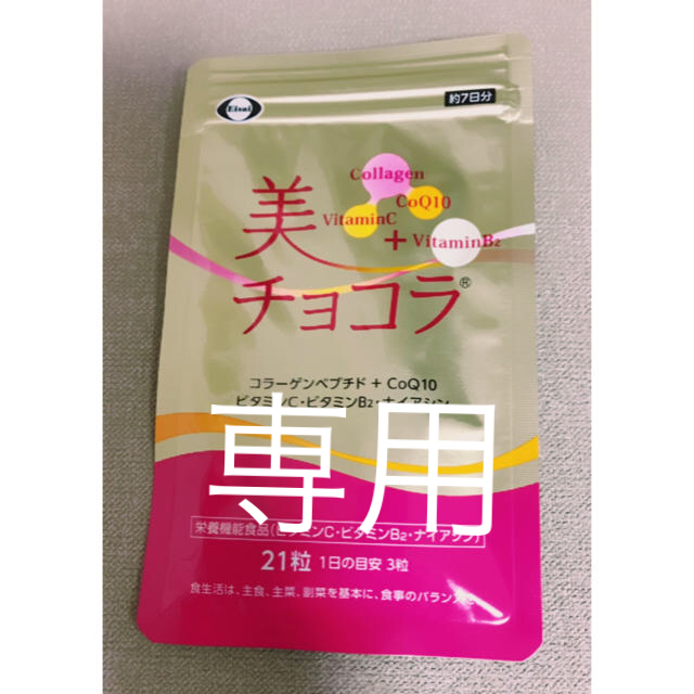 Eisai(エーザイ)のエーザイ 美チョコラ  食品/飲料/酒の健康食品(コラーゲン)の商品写真