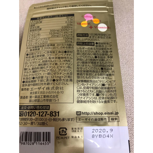 Eisai(エーザイ)のエーザイ 美チョコラ  食品/飲料/酒の健康食品(コラーゲン)の商品写真