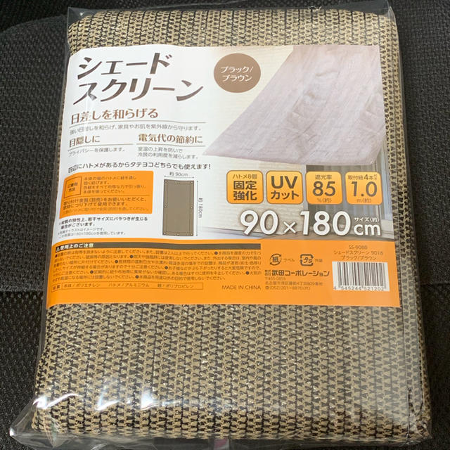 多用途日よけシート(サンシェードスクリーン) 90cm×180cm インテリア/住まい/日用品のカーテン/ブラインド(ロールスクリーン)の商品写真