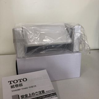 トウトウ(TOTO)のTOTO 紙巻器 YH51R #NW1 未使用(トイレ収納)