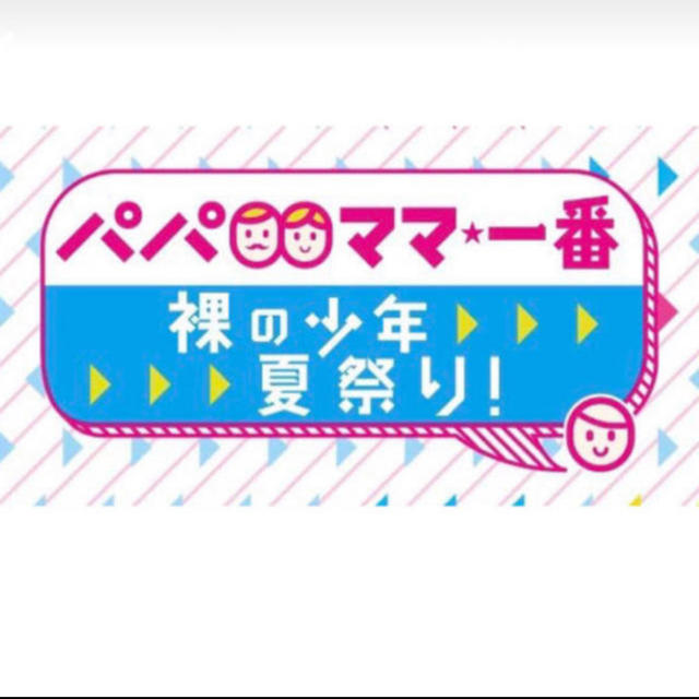 タレントグッズサマステ 2連番 2枚