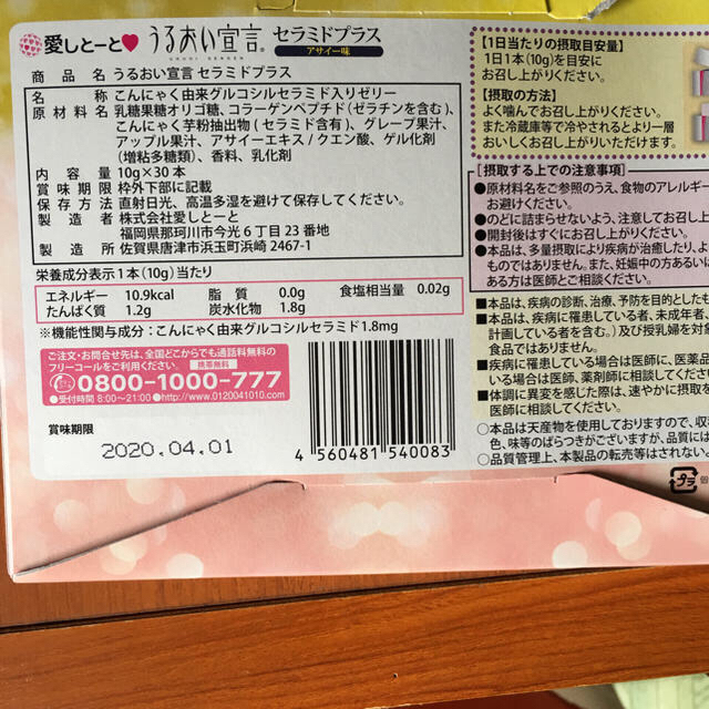 うるおい宣言 セラミドプラス 食品/飲料/酒の健康食品(コラーゲン)の商品写真