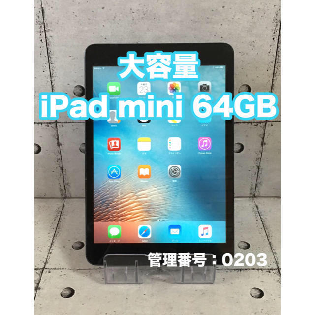 再再販！ 大容量 iPad mini 64GB wifi+セルラーモデル ブラック