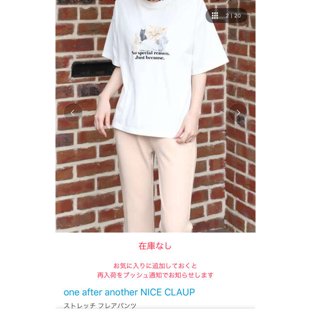 one after another NICE CLAUP(ワンアフターアナザーナイスクラップ)のNICE CLAUP フレアパンツ(速達) レディースのパンツ(カジュアルパンツ)の商品写真