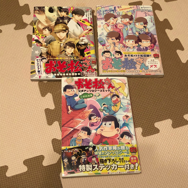 角川書店(カドカワショテン)のおそ松さん  公式アンソロジー  コミック エンタメ/ホビーの漫画(その他)の商品写真