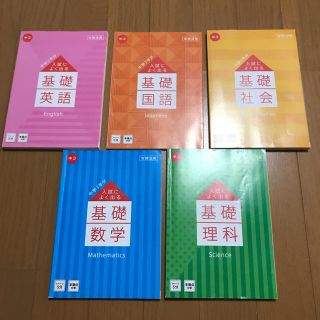 進研ゼミ中学講座 中学3年分の基礎(語学/参考書)