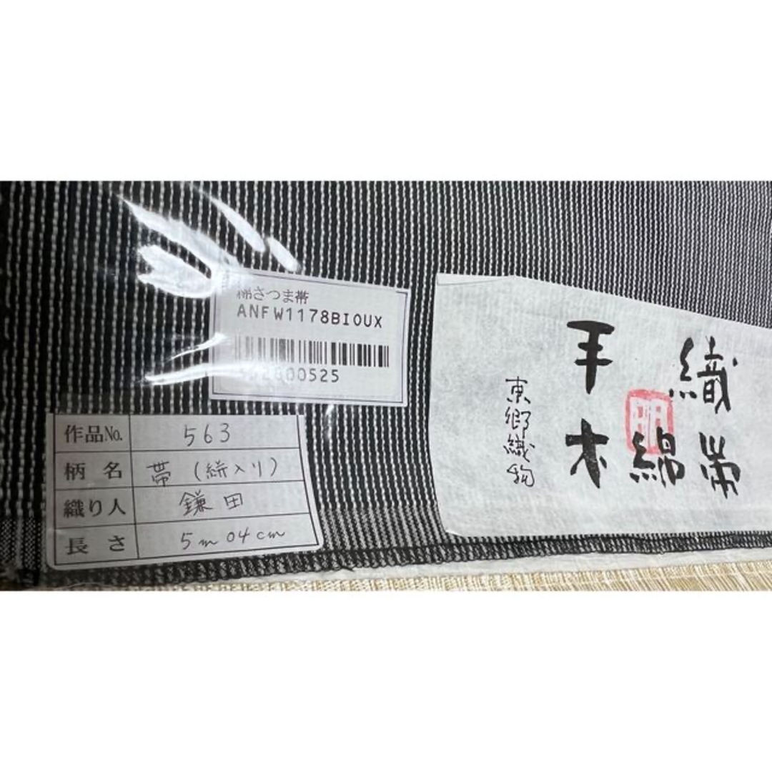 綿八寸名古屋帯 綿八寸名古屋帯