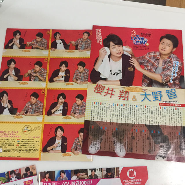 嵐櫻井翔切抜き約100枚 醜い 嵐櫻井翔切抜き約100枚 醜い