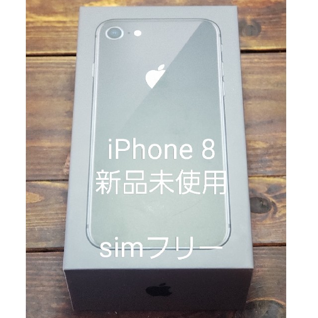 iPhone 8  Silver SIMフリー 新品未使用