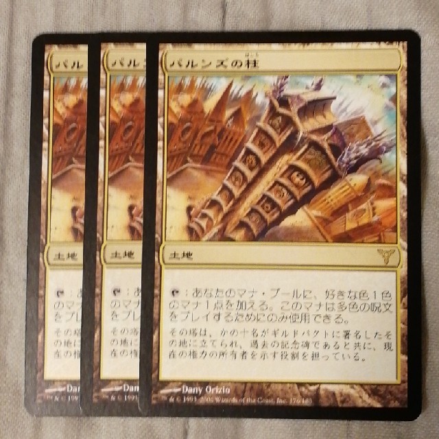 マジックMTG   パルンズの柱　３枚　虐殺のワーム２枚