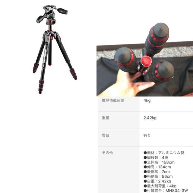 Manfrotto(マンフロット)のマンフロット Manfrotto 三脚 スマホ/家電/カメラのカメラ(その他)の商品写真