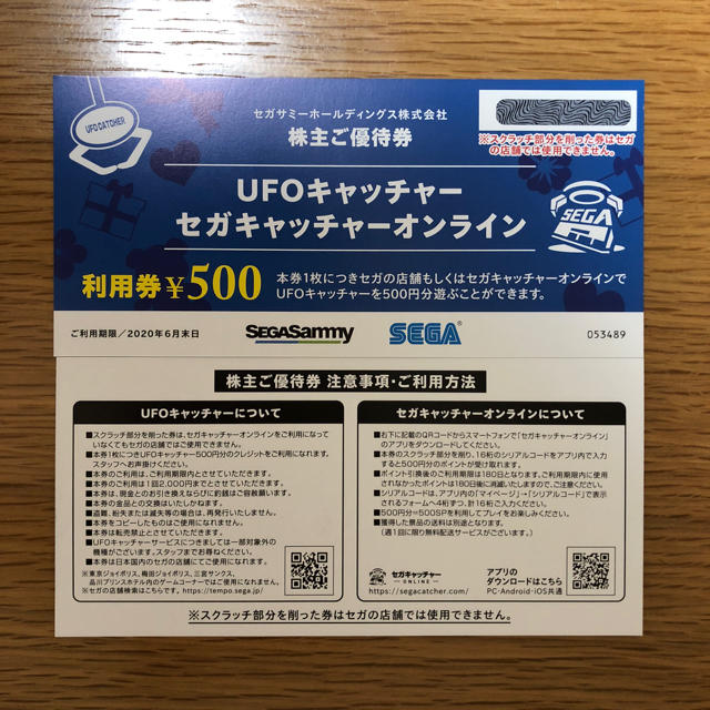 SEGA(セガ)のセガサミー チケットの優待券/割引券(その他)の商品写真