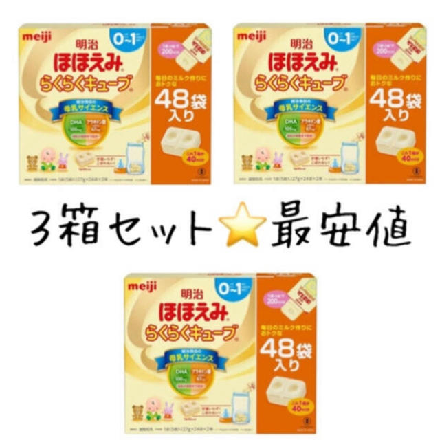 最安値★ ほほえみ らくらくキューブ 3箱セット 送料無料