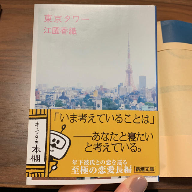 江國香織 東京タワー エンタメ/ホビーの本(文学/小説)の商品写真