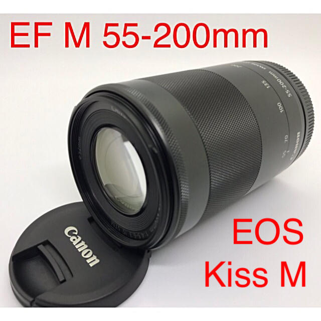 スマホ/家電/カメラ極美品❤️Canon❤️ズーム EF M 55 200mm eos kiss m