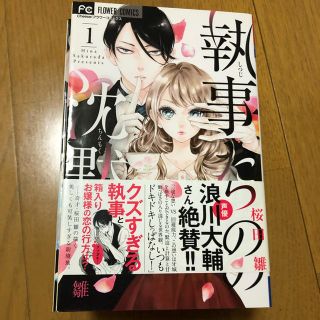 ショウガクカン(小学館)の執事たちの沈黙①〜⑦(少女漫画)