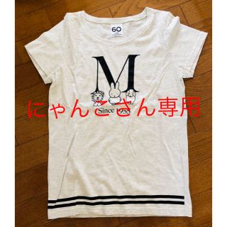 にゃんこさん専用 ミッフィー 生誕60周年アニバーサリーTシャツ(Tシャツ(半袖/袖なし))