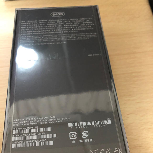 のえるパパさま専用 iPhone  8  64G