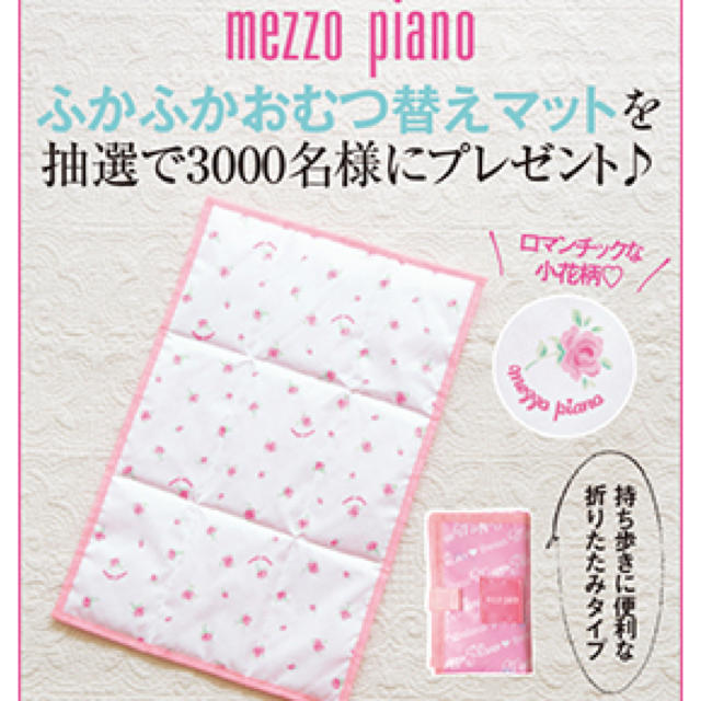 Mezzo Piano たまごクラブ おむつ替えシート メゾピアノの通販 By まっちゃ S Shop メゾピアノならラクマ