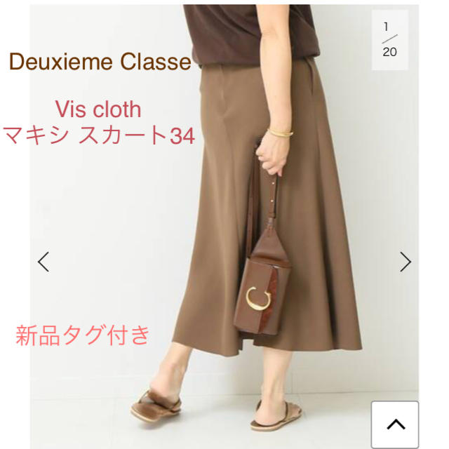新品タグ付☆Deuxieme Classe Vis cloth マキシ スカート