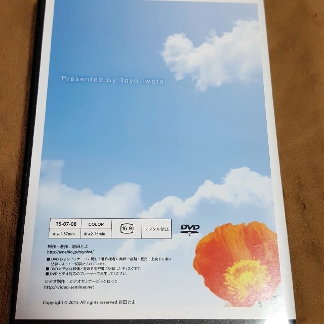 岩田とよ AC卒業セミナー ベーシック DVD2枚組