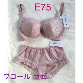 ワコール(Wacoal)のワコール ラゼ 着やせすっきりブラ☆E75  ショーツL セット(ブラ&ショーツセット)