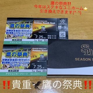 フクオカソフトバンクホークス(福岡ソフトバンクホークス)の7/25鷹の祭典‼️福岡ソフトバンクホークスvs千葉ロッテ(野球)