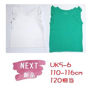 ネクスト(NEXT)の◆新品◆NEXT◆120cm◆袖フリルノースリーブシャツ Green White(Tシャツ/カットソー)