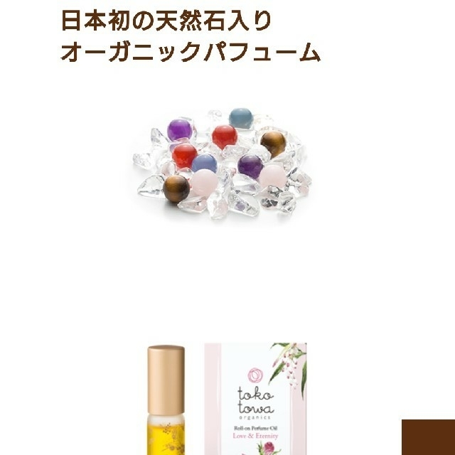 Cosme Kitchen(コスメキッチン)のtokotowa☆ロールオンパフューム新品同様 コスメ/美容の香水(香水(女性用))の商品写真