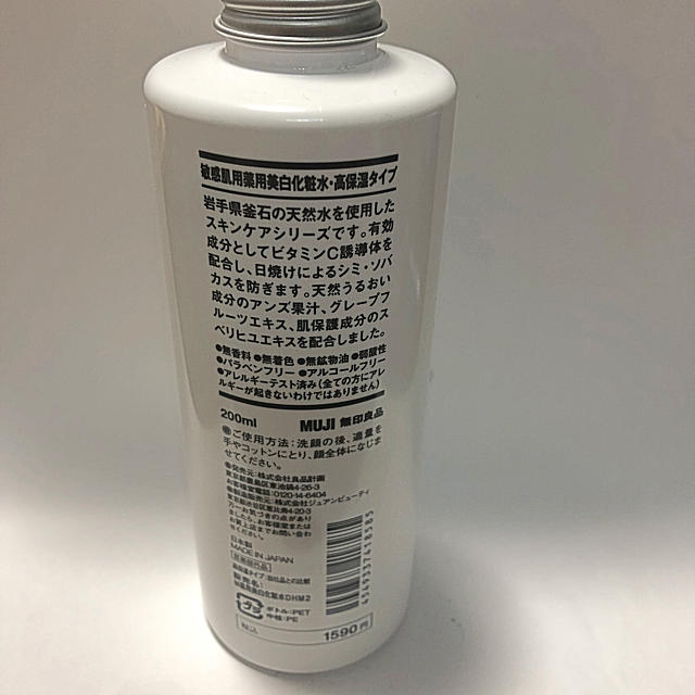 MUJI (無印良品)(ムジルシリョウヒン)の無印良品 敏感肌用 薬用美白化粧水 高保湿タイプ 200ml コスメ/美容のスキンケア/基礎化粧品(化粧水/ローション)の商品写真