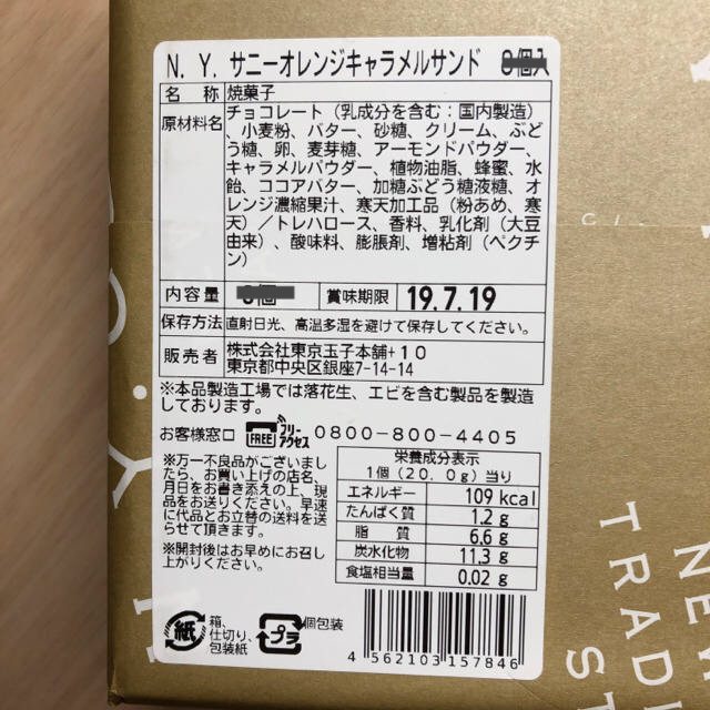 大丸(ダイマル)のニューヨーク キャラメル サンド ２個 ⭐️ オレンジ 食品/飲料/酒の食品(菓子/デザート)の商品写真