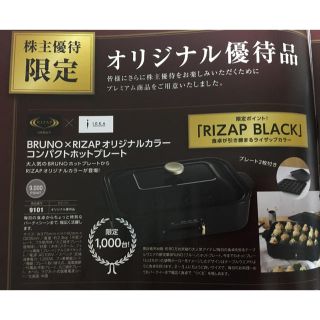 イデアインターナショナル(I.D.E.A international)の★送料無料【限定カラー】ライザップ BRUNO コンパクトホットプレート 黒(ホットプレート)