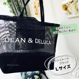 ディーンアンドデルーカ(DEAN & DELUCA)のレアLサイズ黒DEAN&DELUCAメッシュバッグメッシュトートバッグエコバッグ(トートバッグ)